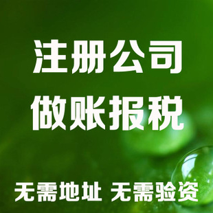 通化记账和报税是两回事哦！在注册好公司后一定要注意财务问题！